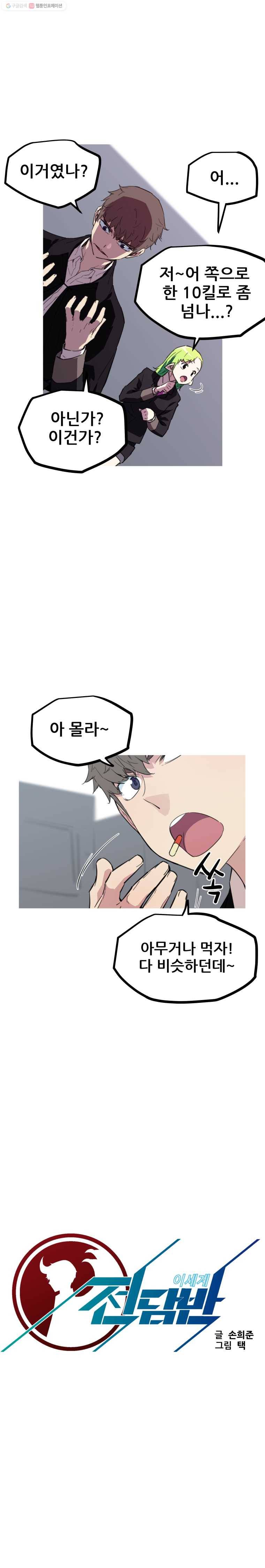 이세계 전담반 34화 2