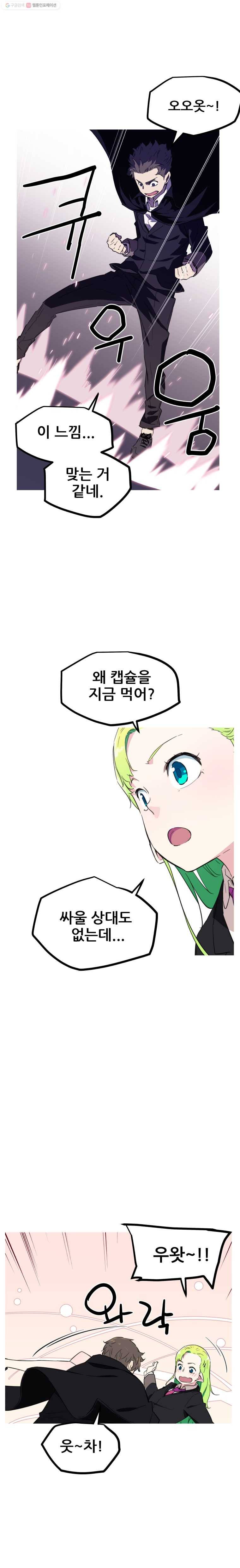 이세계 전담반 34화 3