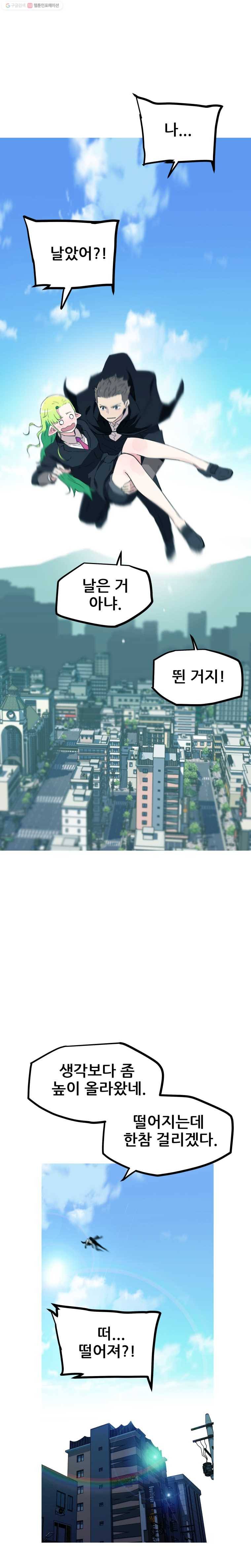 이세계 전담반 34화 5