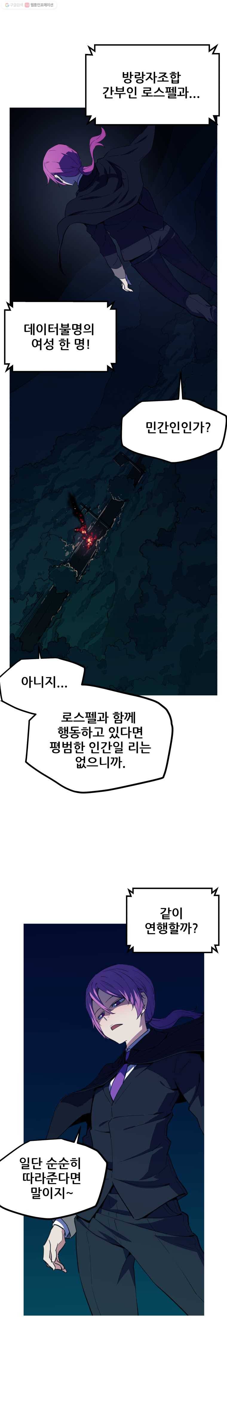 이세계 전담반 44화 1