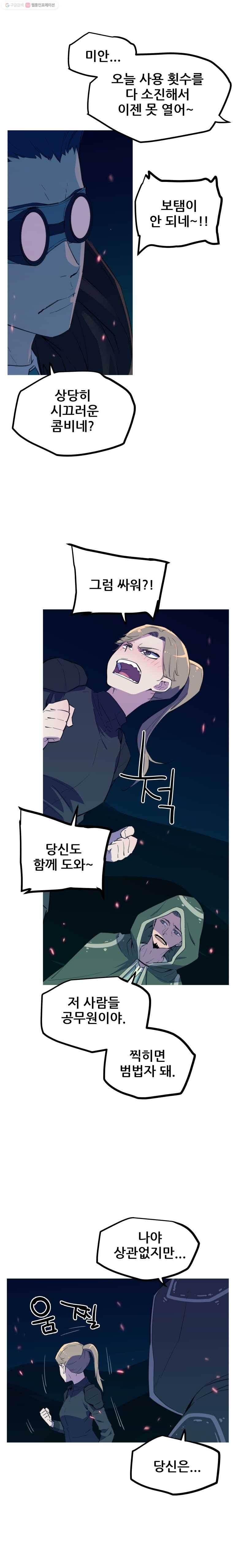 이세계 전담반 44화 3