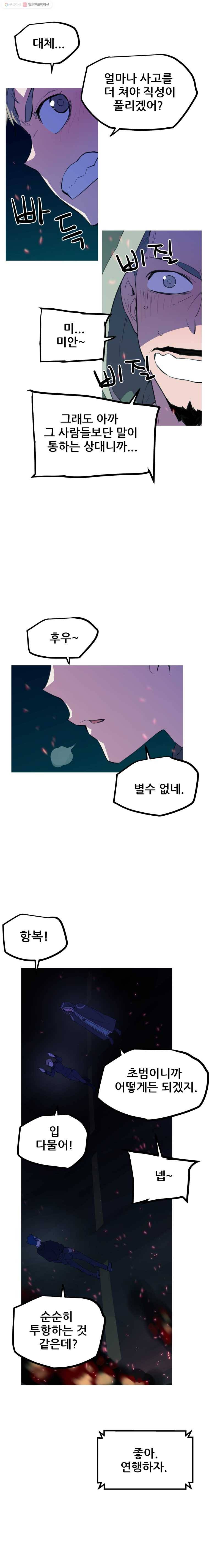 이세계 전담반 44화 4