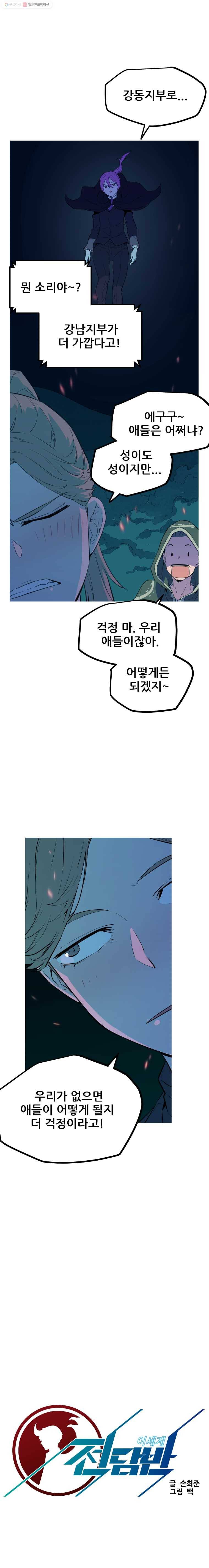 이세계 전담반 44화 5
