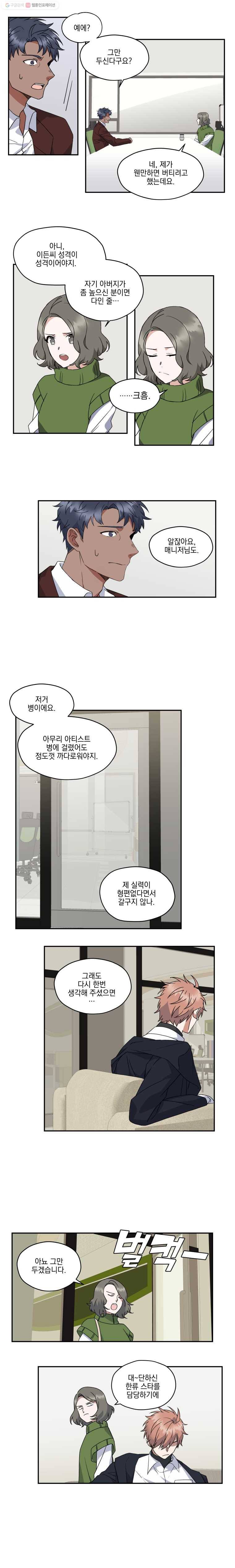 형제가 사랑한 마녀 11화 2