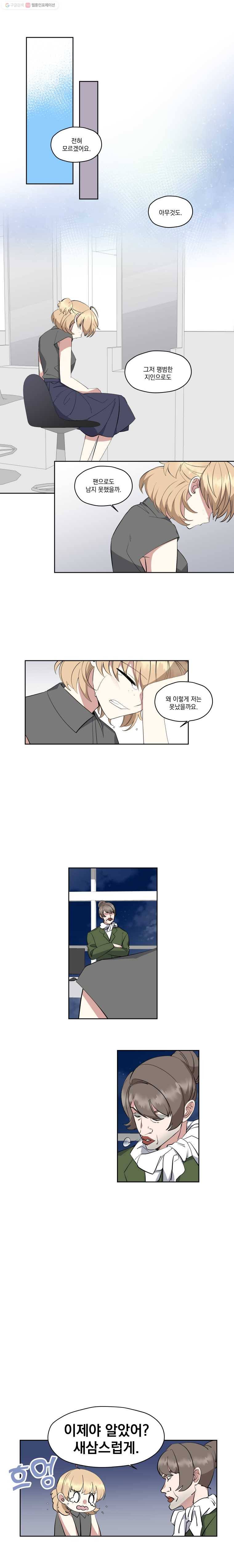 형제가 사랑한 마녀 31화 2
