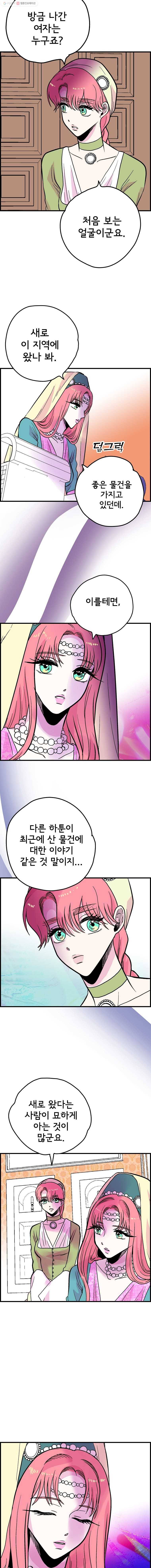 하렘생존기 69화 이상기류(4) 2