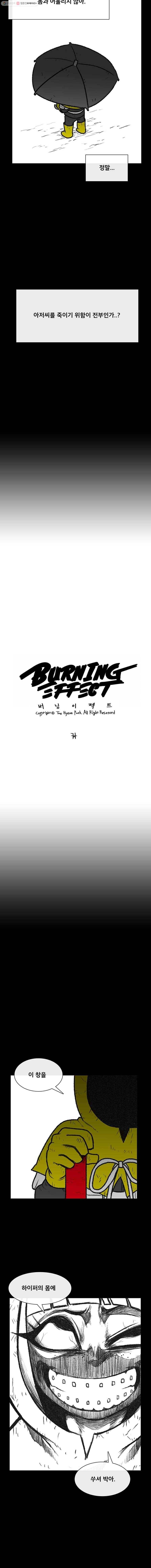 버닝 이펙트 135화 2