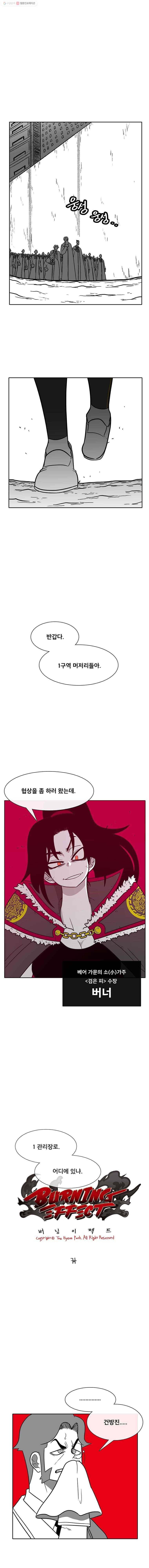 버닝 이펙트 145화 1