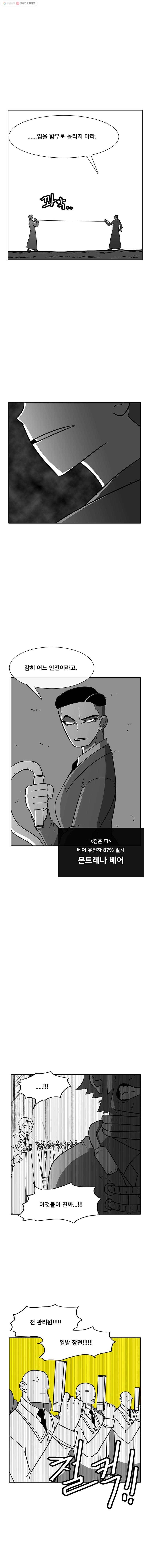 버닝 이펙트 145화 3