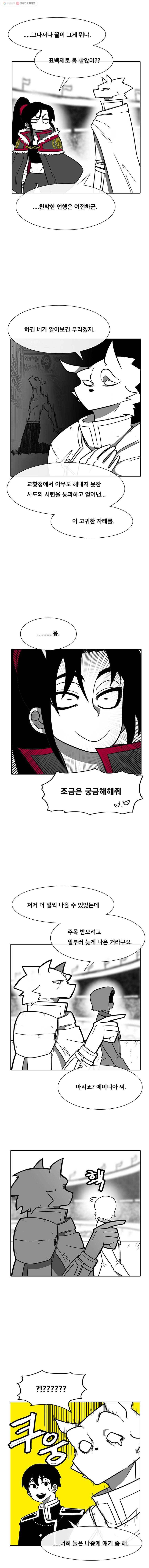 버닝 이펙트 155화 2