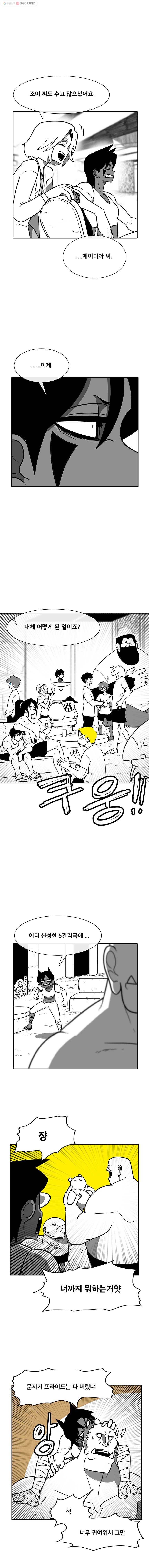 버닝 이펙트 165화 3
