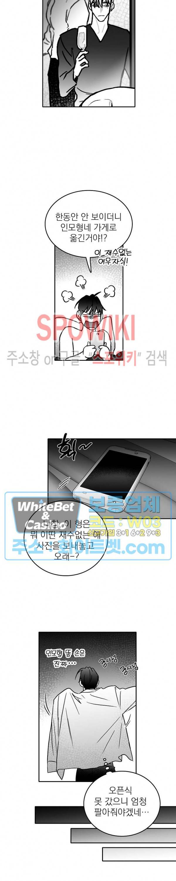 풀 인더 풀 (Fool in the Pool) 12화 3