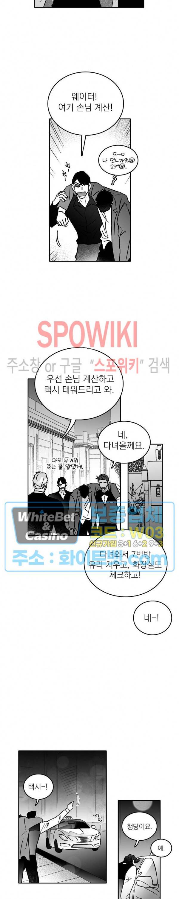 풀 인더 풀 (Fool in the Pool) 12화 5