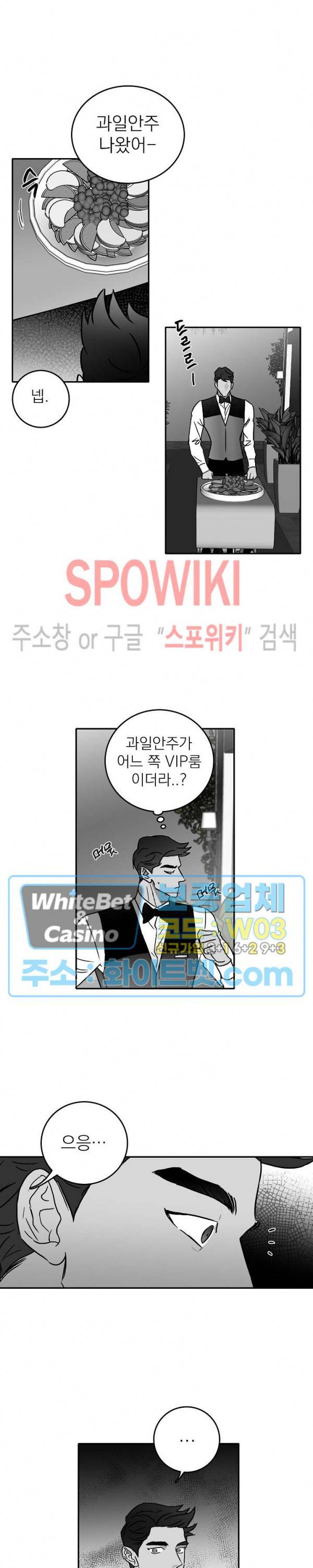 풀 인더 풀 (Fool in the Pool) 12화 8