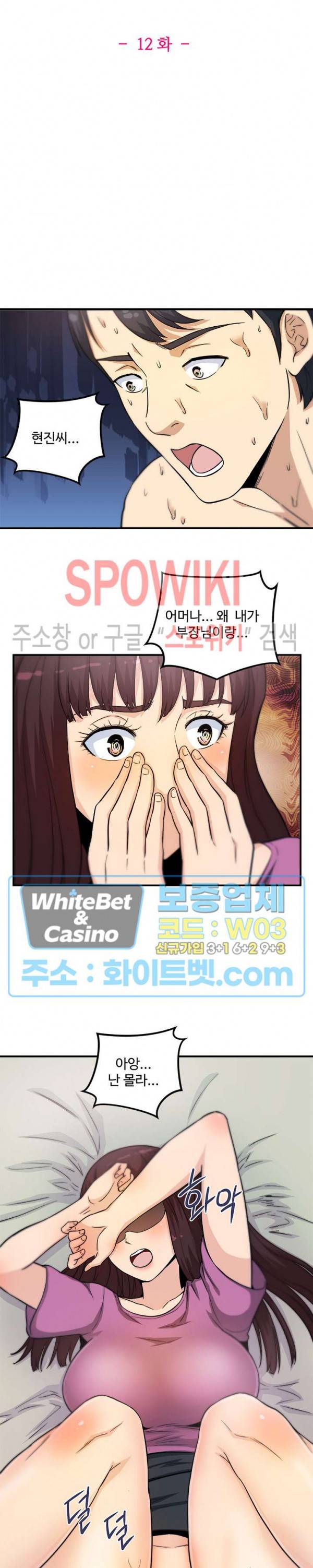 오피스 바이블 12화 3