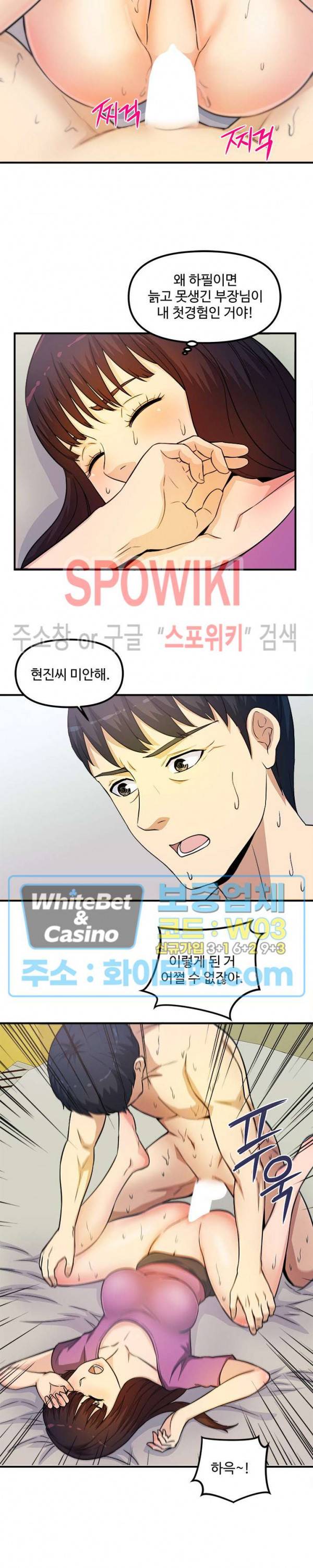 오피스 바이블 12화 4