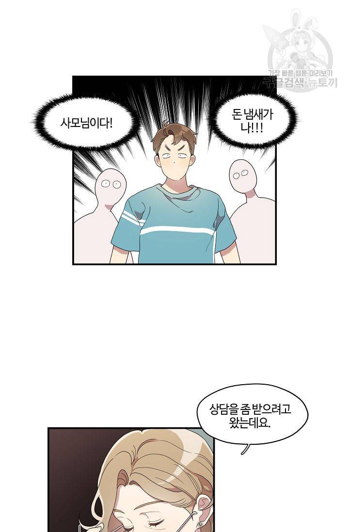 미스타임 (Miss time) 30화 3
