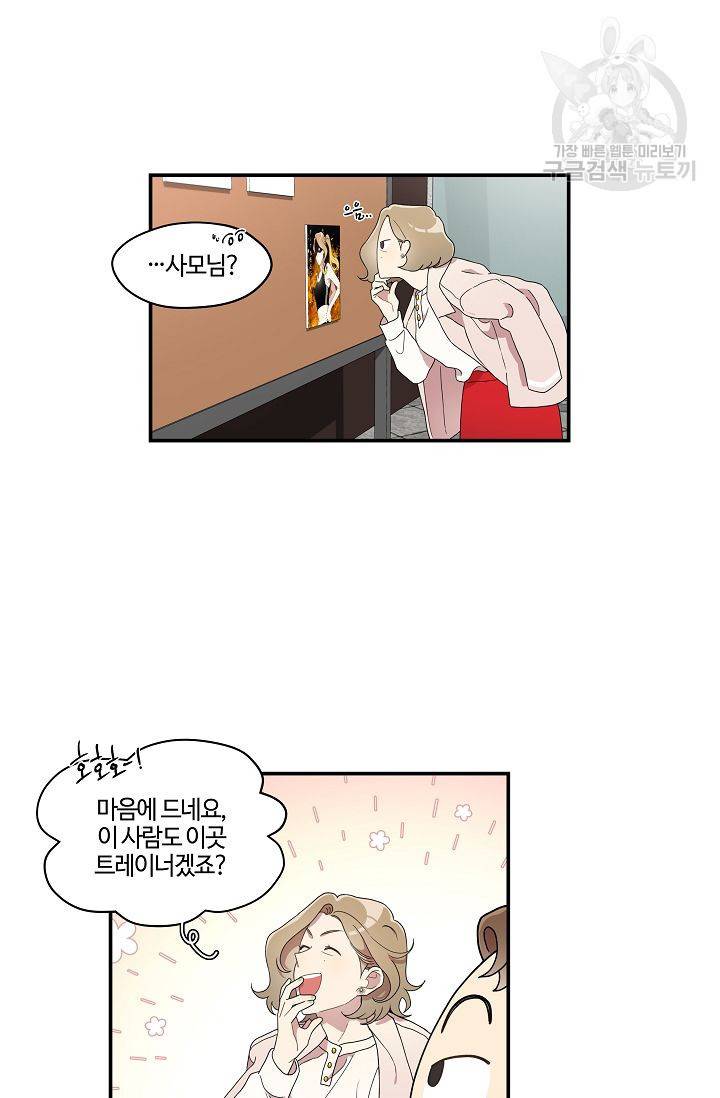 미스타임 (Miss time) 30화 5