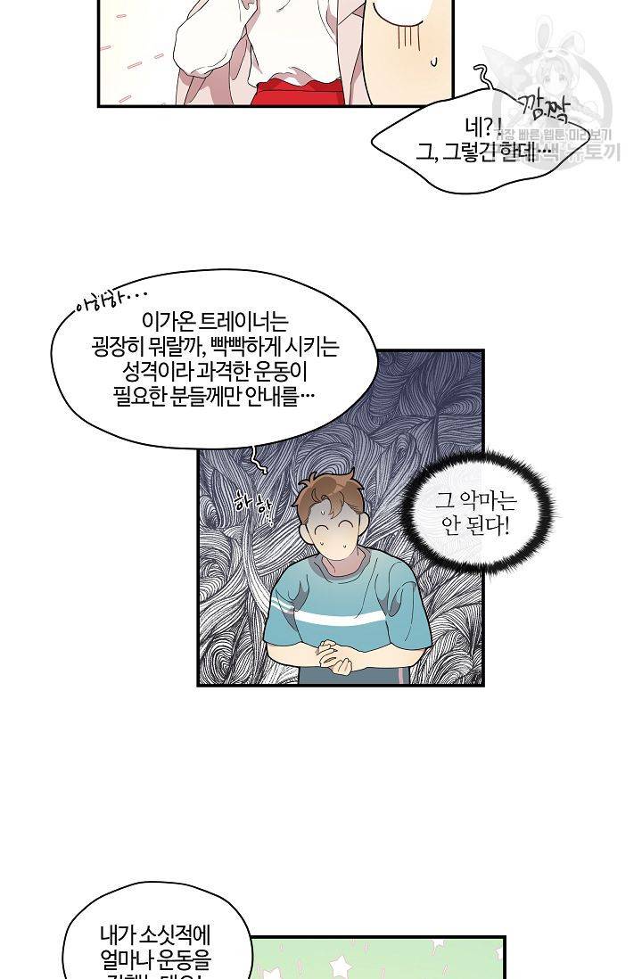 미스타임 (Miss time) 30화 6