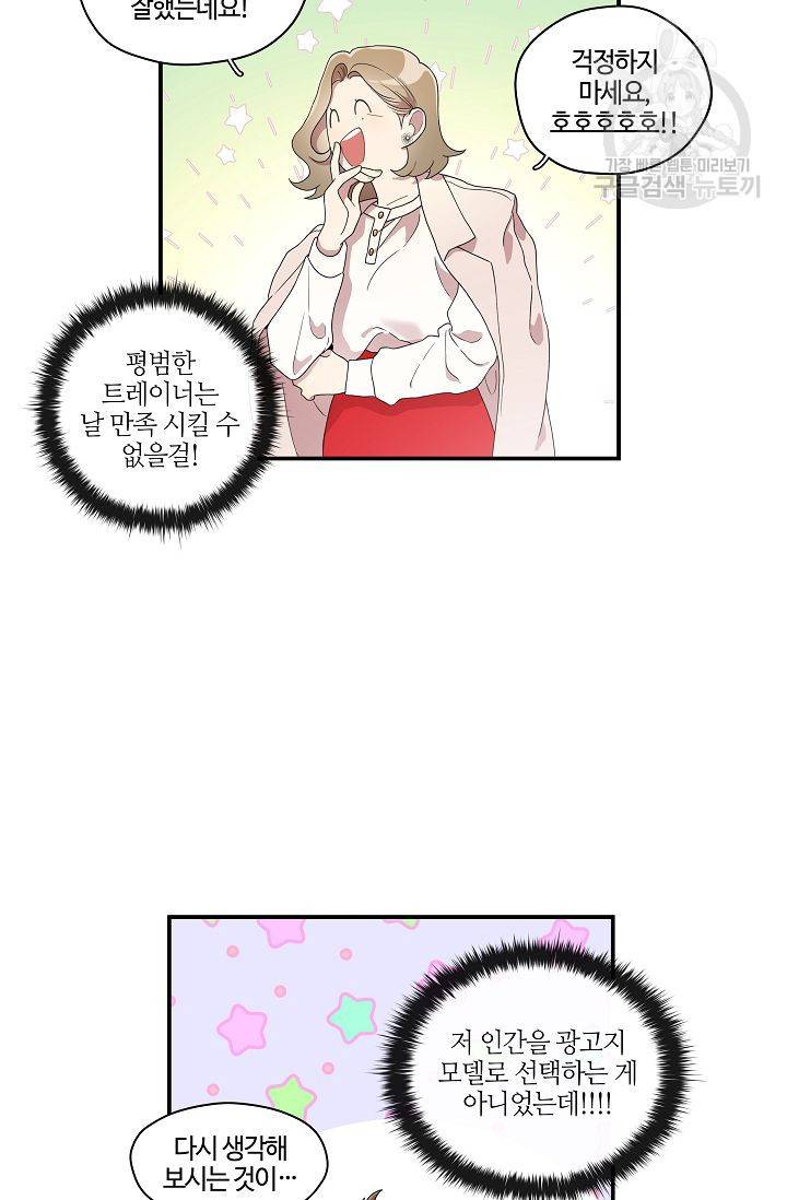 미스타임 (Miss time) 30화 7