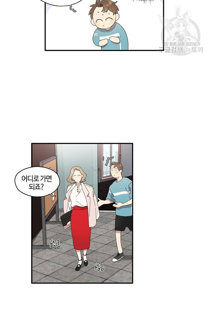 미스타임 (Miss time) 30화 8