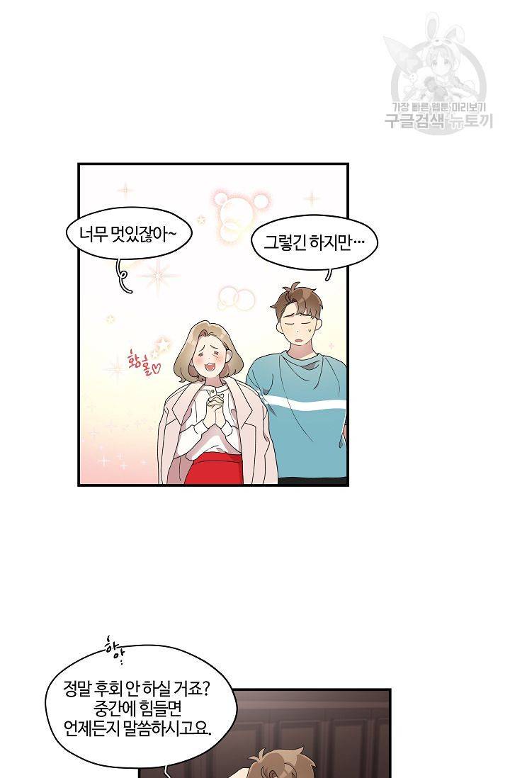 미스타임 (Miss time) 30화 11