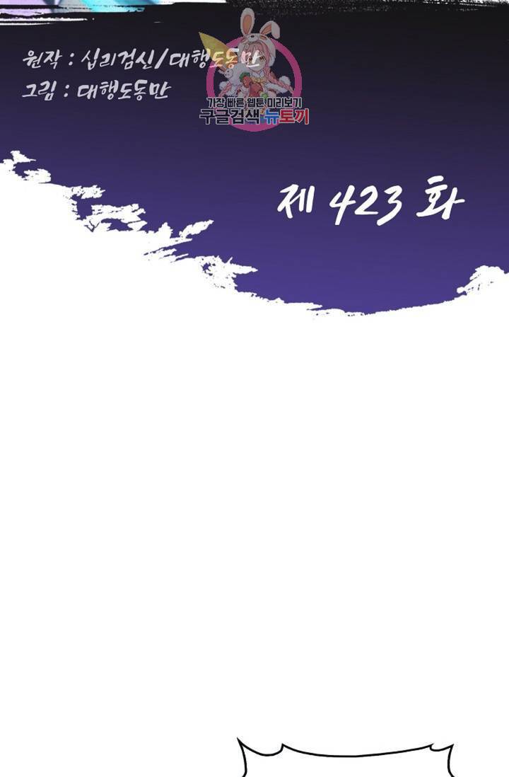 Retry: 다시 한번 최강 신선으로 423화 2