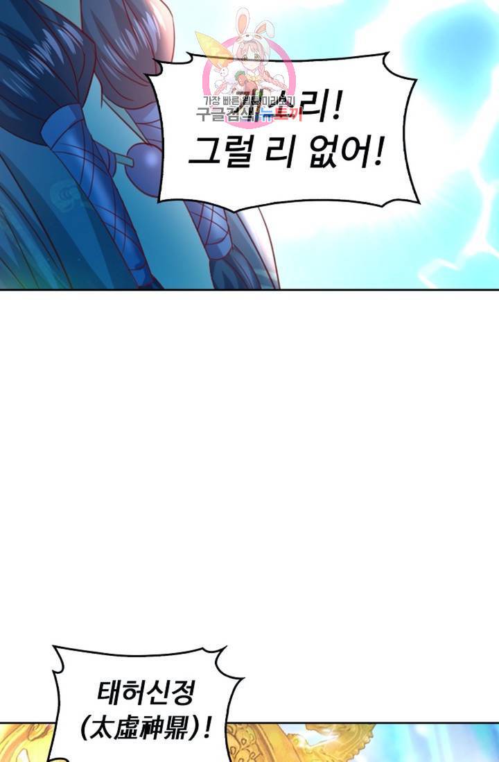 Retry: 다시 한번 최강 신선으로 423화 4