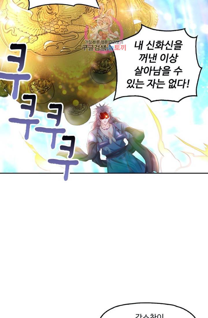 Retry: 다시 한번 최강 신선으로 423화 5