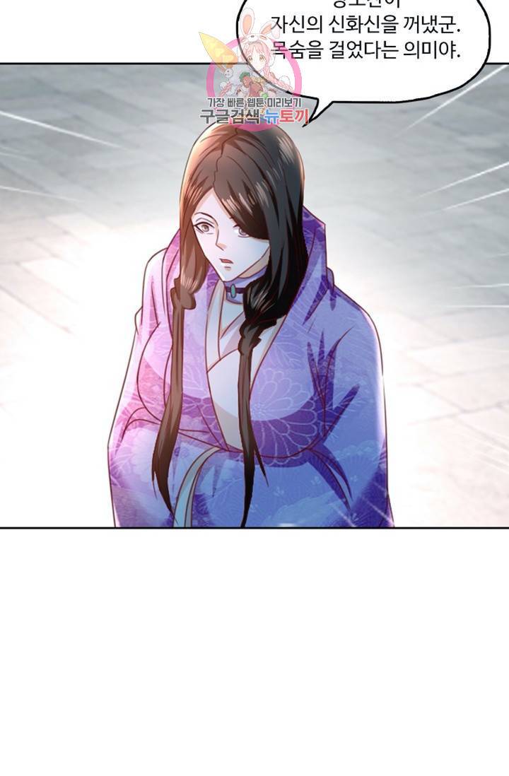 Retry: 다시 한번 최강 신선으로 423화 6