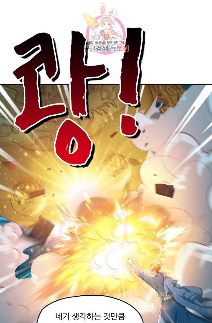 Retry: 다시 한번 최강 신선으로 423화 7
