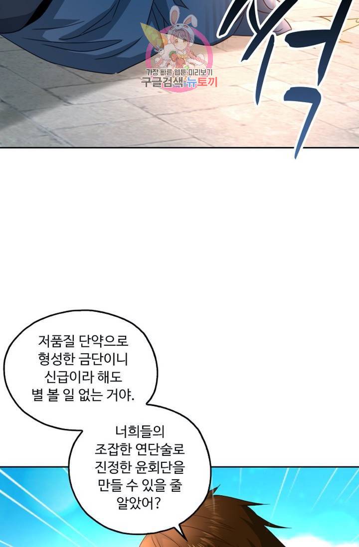 Retry: 다시 한번 최강 신선으로 423화 10