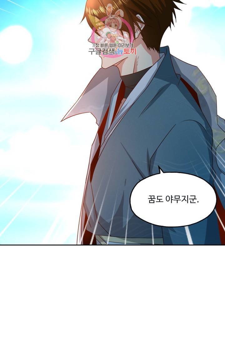 Retry: 다시 한번 최강 신선으로 423화 11