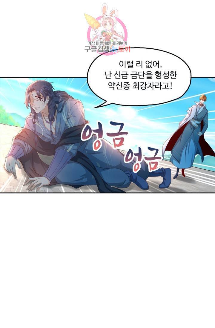 Retry: 다시 한번 최강 신선으로 423화 12
