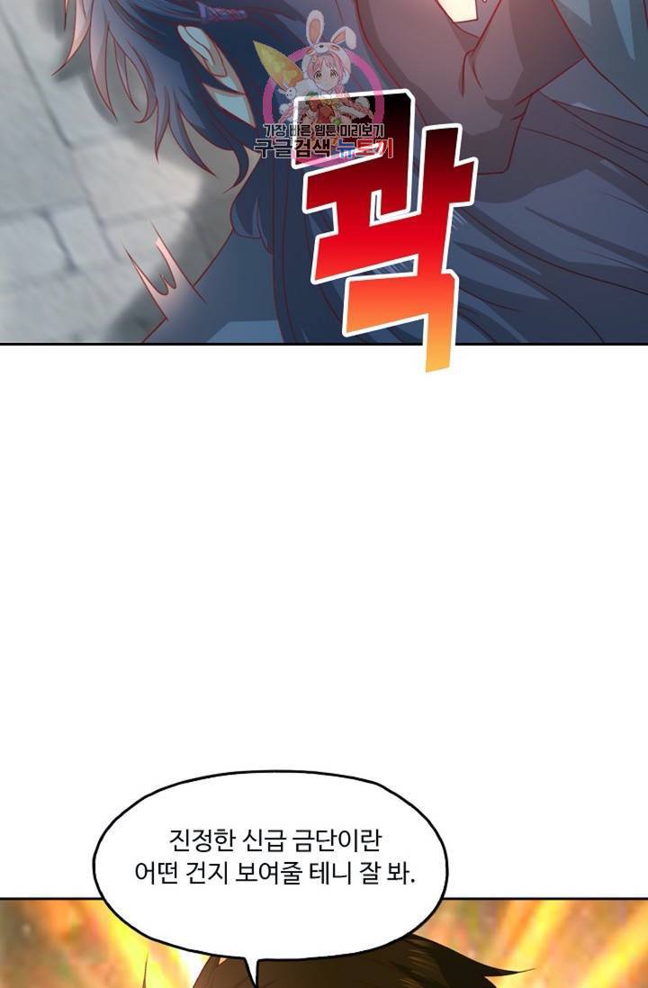 Retry: 다시 한번 최강 신선으로 423화 15