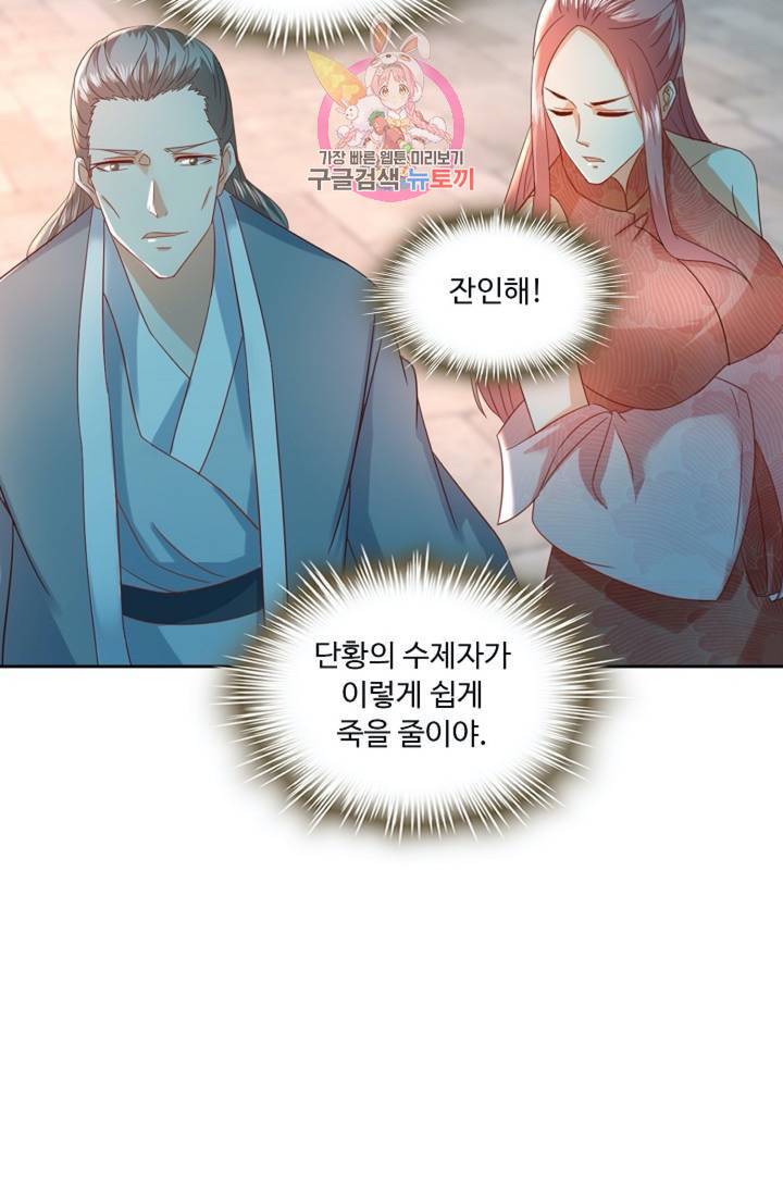 Retry: 다시 한번 최강 신선으로 423화 25