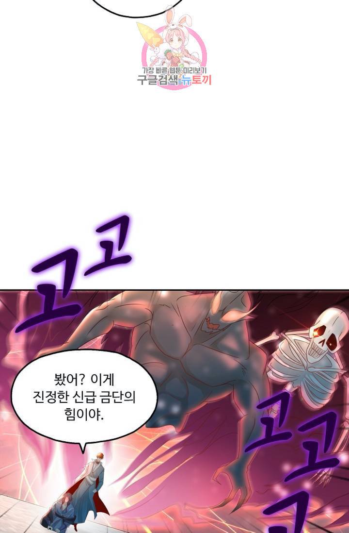 Retry: 다시 한번 최강 신선으로 423화 27
