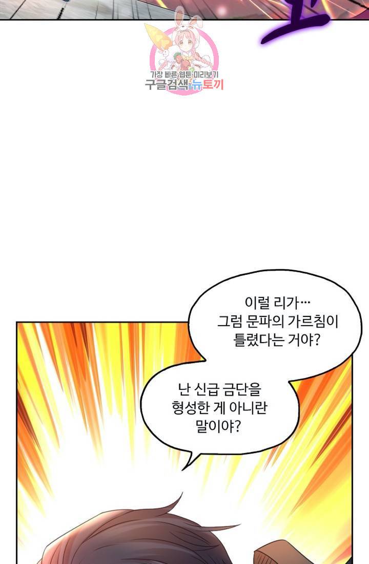 Retry: 다시 한번 최강 신선으로 423화 28