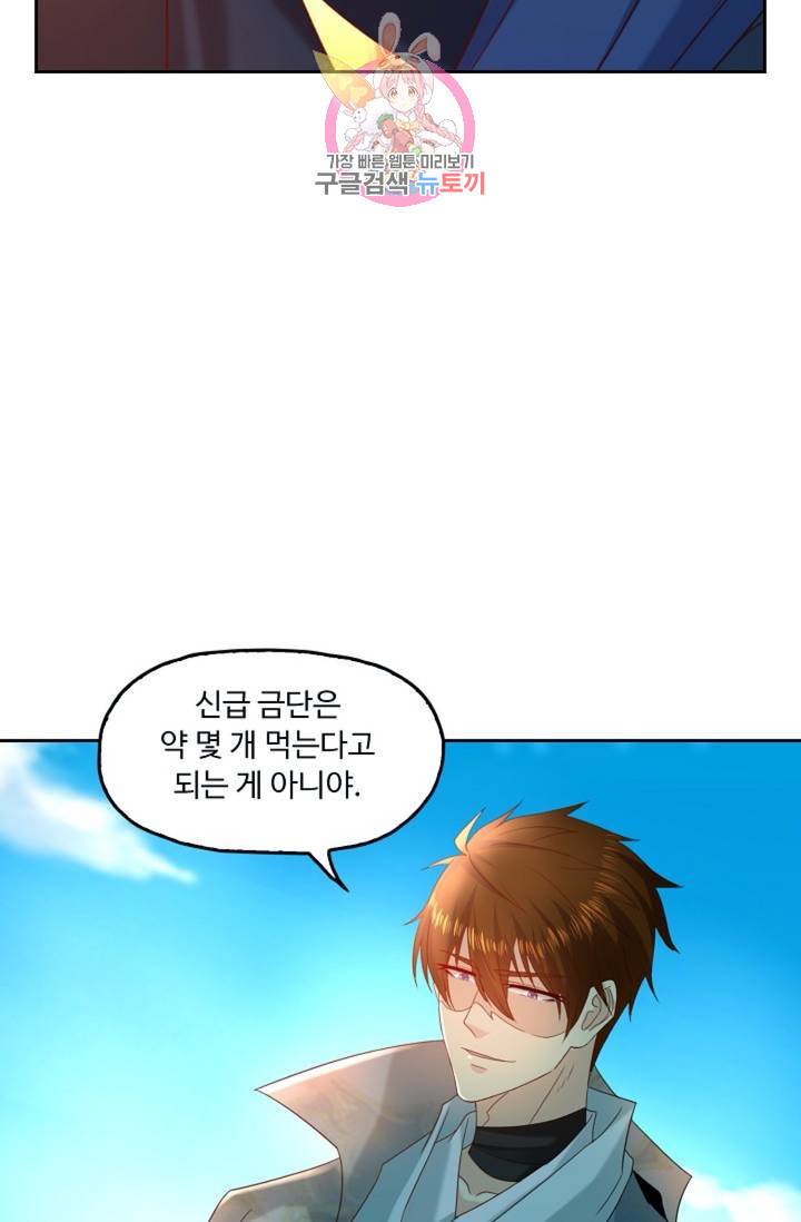 Retry: 다시 한번 최강 신선으로 423화 30