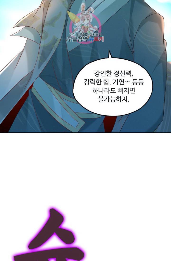 Retry: 다시 한번 최강 신선으로 423화 31