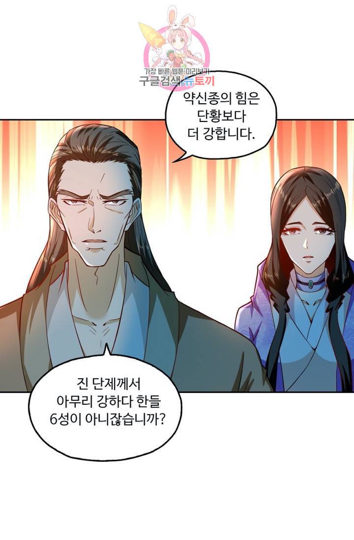 Retry: 다시 한번 최강 신선으로 423화 36