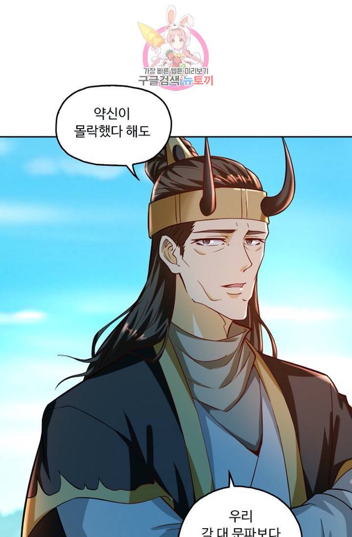 Retry: 다시 한번 최강 신선으로 423화 37
