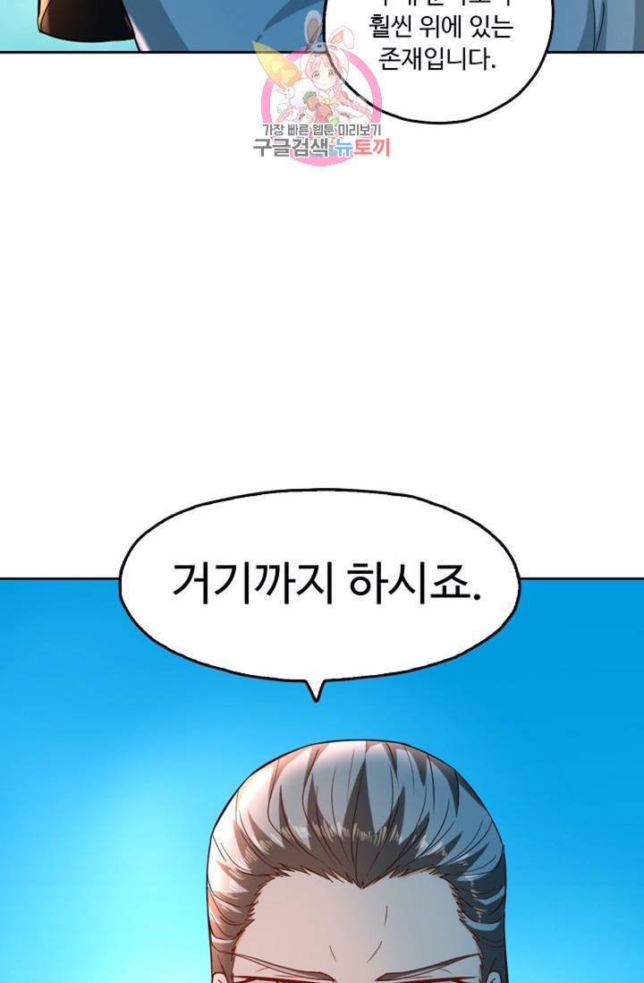 Retry: 다시 한번 최강 신선으로 423화 38