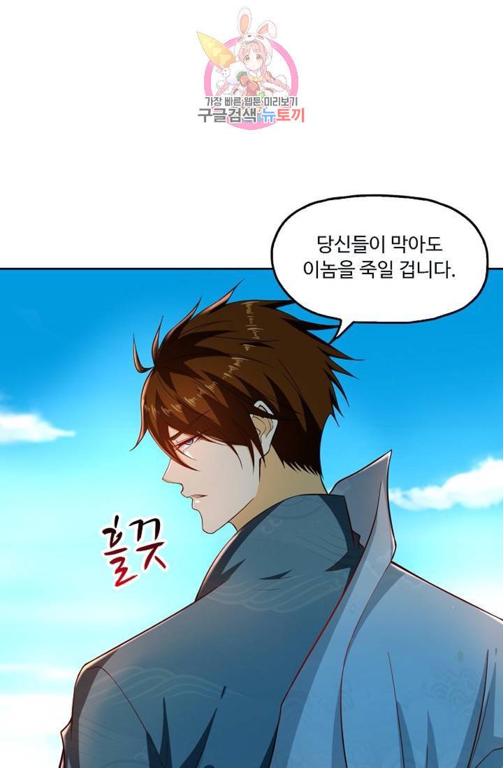 Retry: 다시 한번 최강 신선으로 423화 40