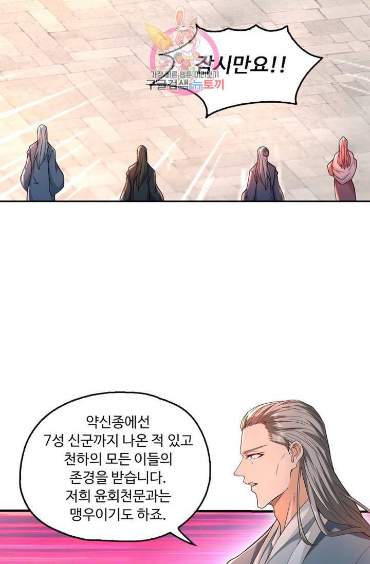 Retry: 다시 한번 최강 신선으로 423화 42
