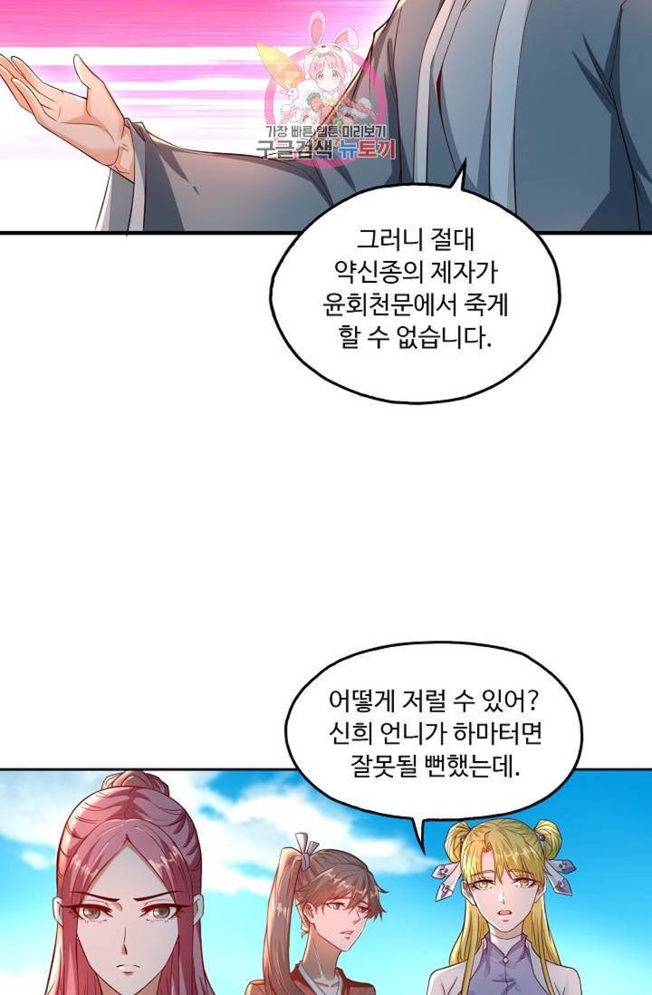 Retry: 다시 한번 최강 신선으로 423화 43