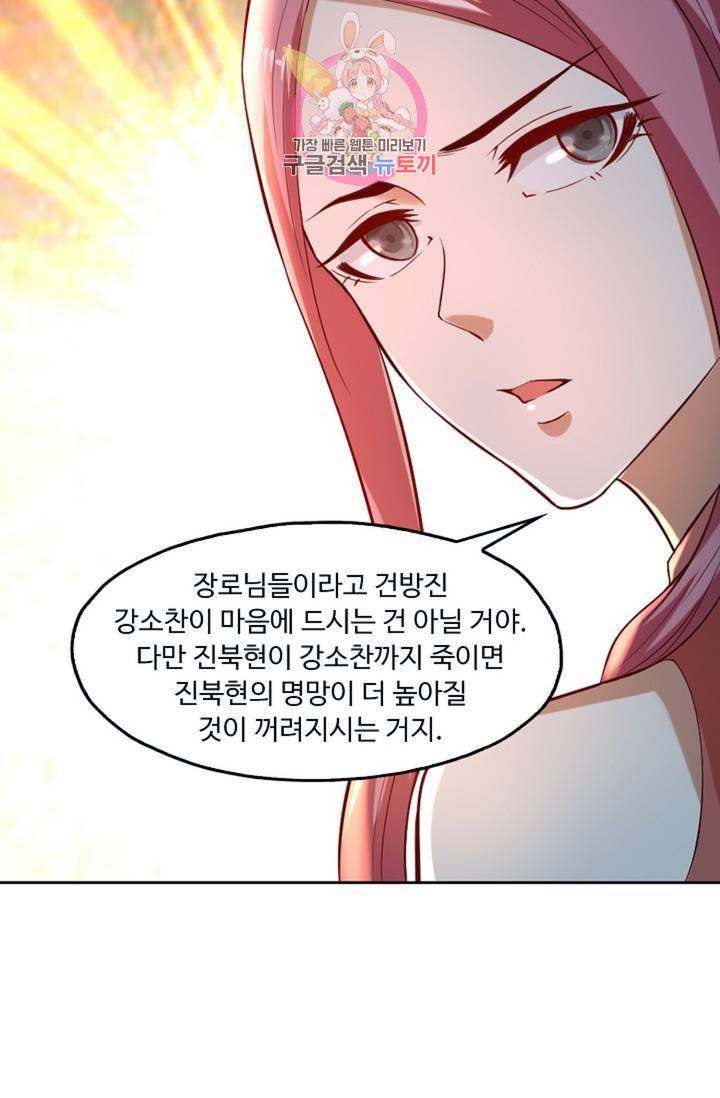 Retry: 다시 한번 최강 신선으로 423화 45