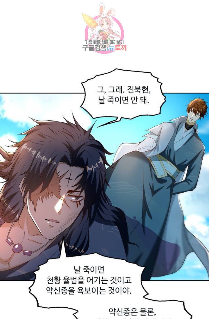 Retry: 다시 한번 최강 신선으로 423화 46