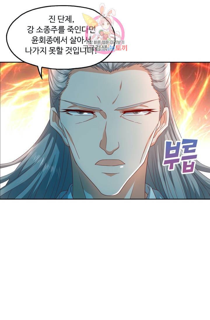 Retry: 다시 한번 최강 신선으로 423화 52