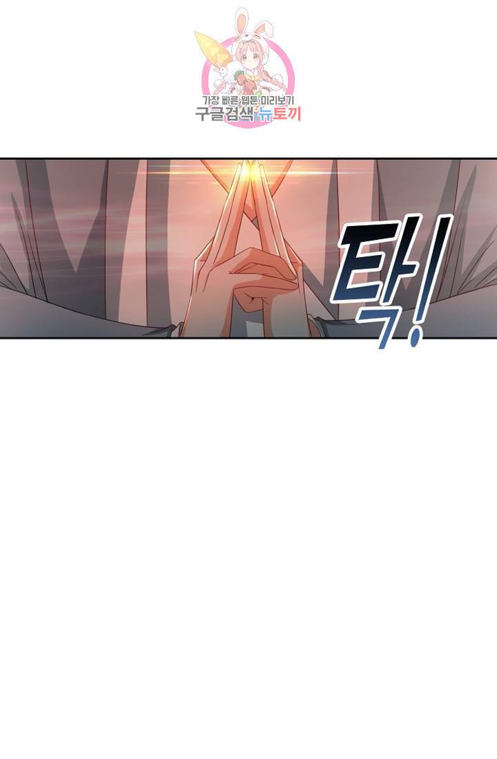 Retry: 다시 한번 최강 신선으로 423화 53